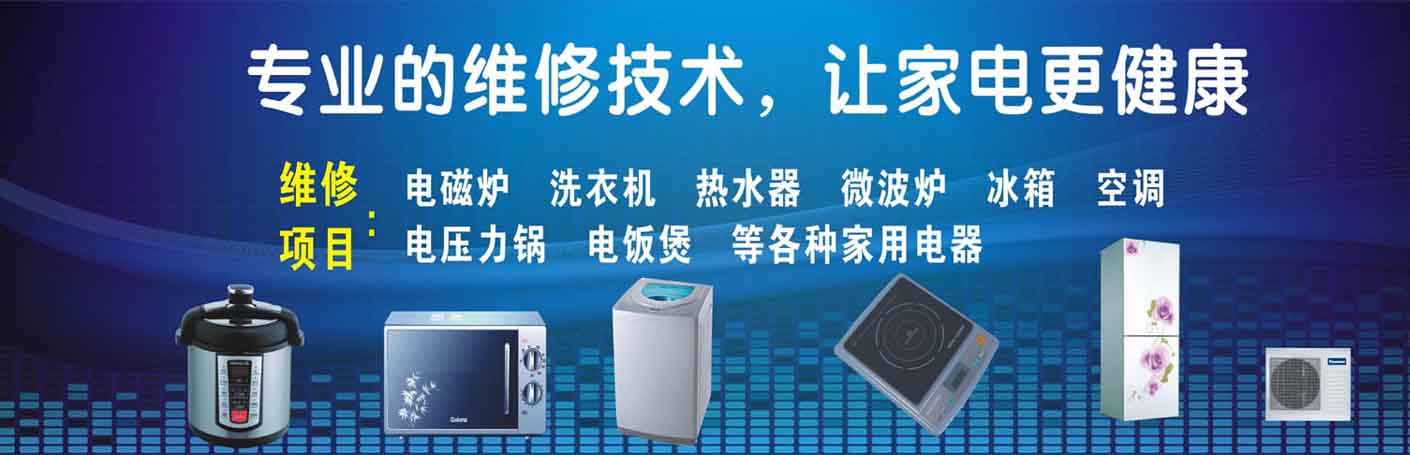 长春海尔大道家电维修上门服务